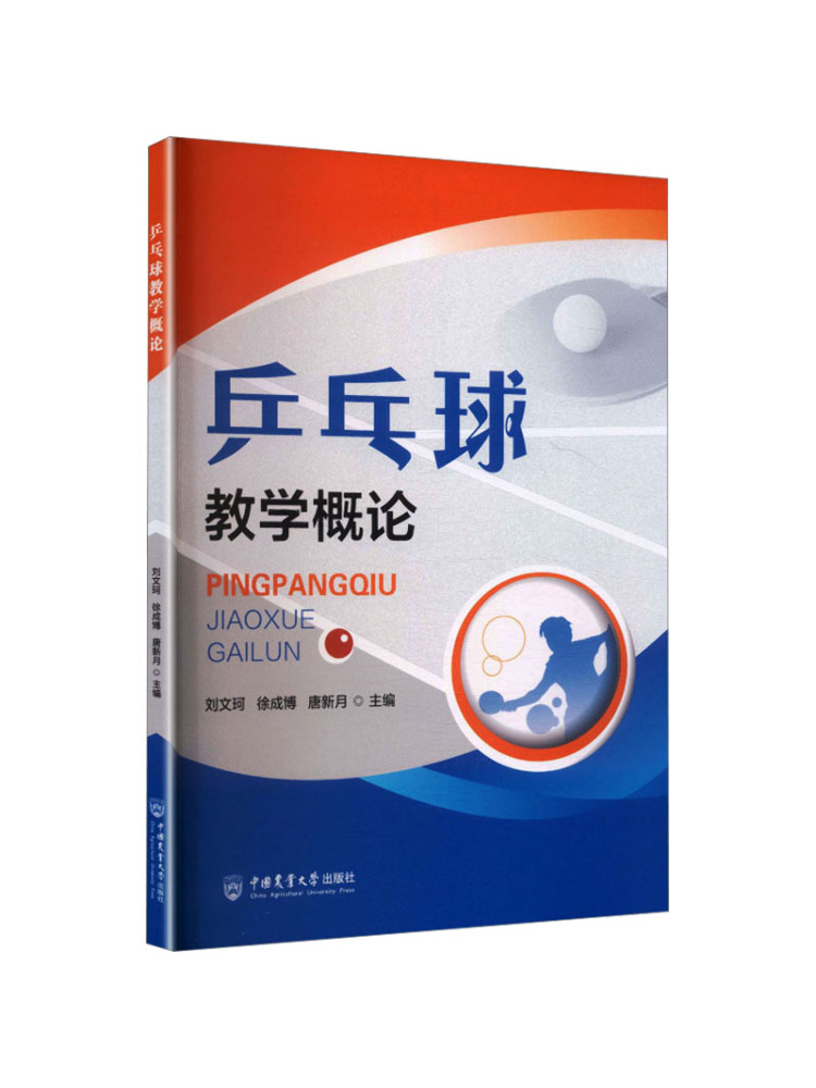 Table Tennis University - Livro-Winshare Introdução ao Ensino de Tênis