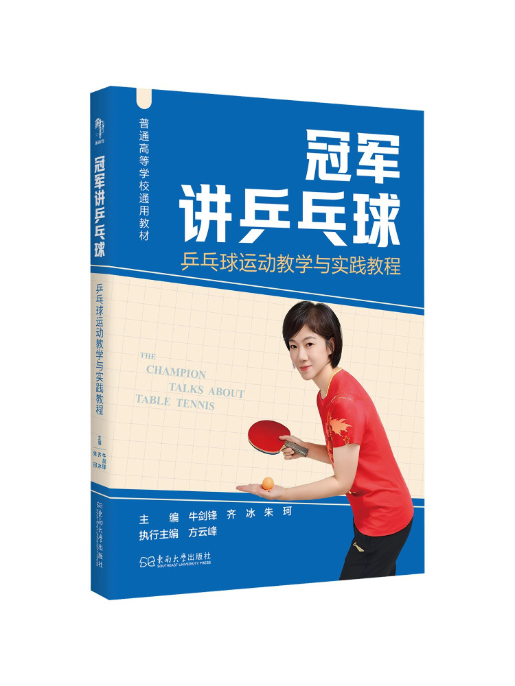 Table Tennis University - Livro: Conversas com Campeões da Winshare